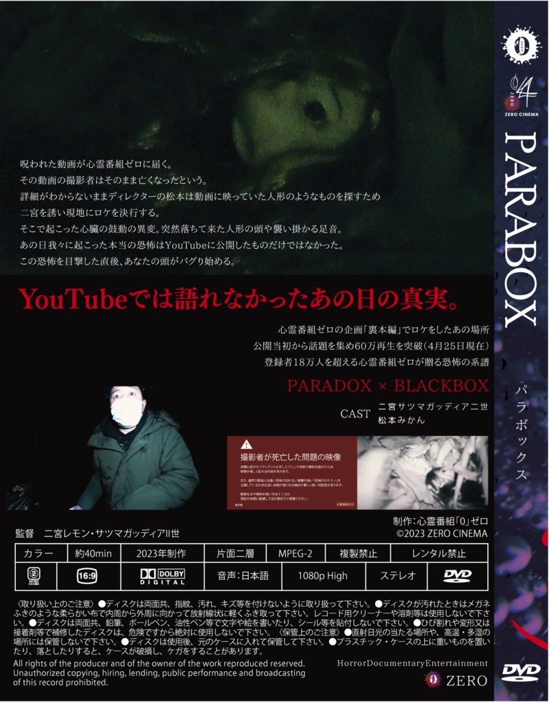 PARABOX-パラボックス-