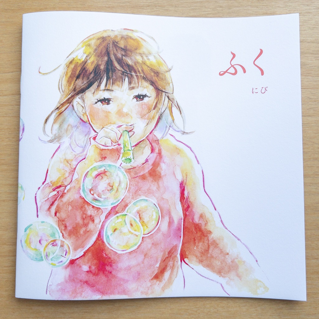 絵本　ふく