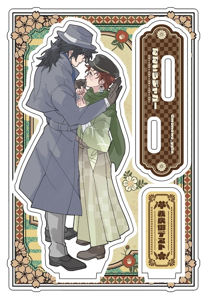 義炭おでえとアクリルスタンド