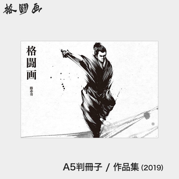 格闘画（2019）