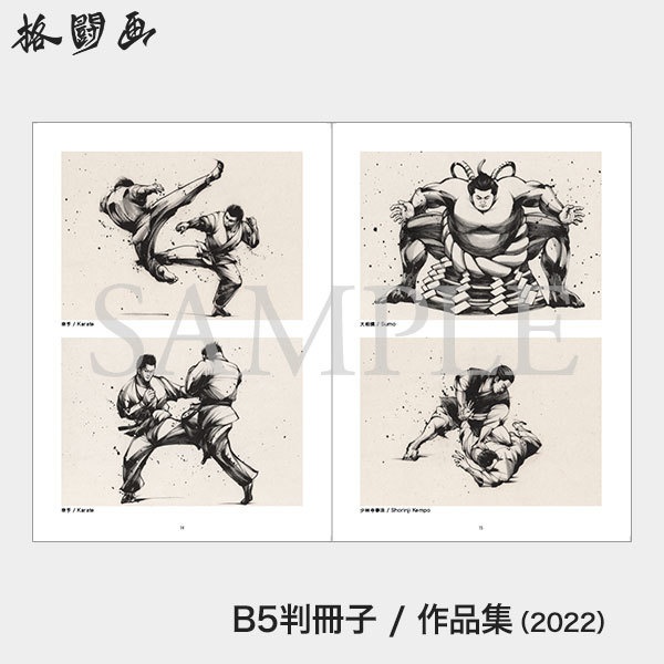 格闘画 - 勝亦勇 作品集 -