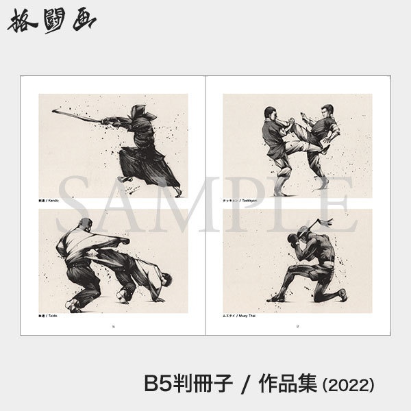 格闘画 - 勝亦勇 作品集 -