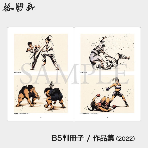 格闘画 - 勝亦勇 作品集 -