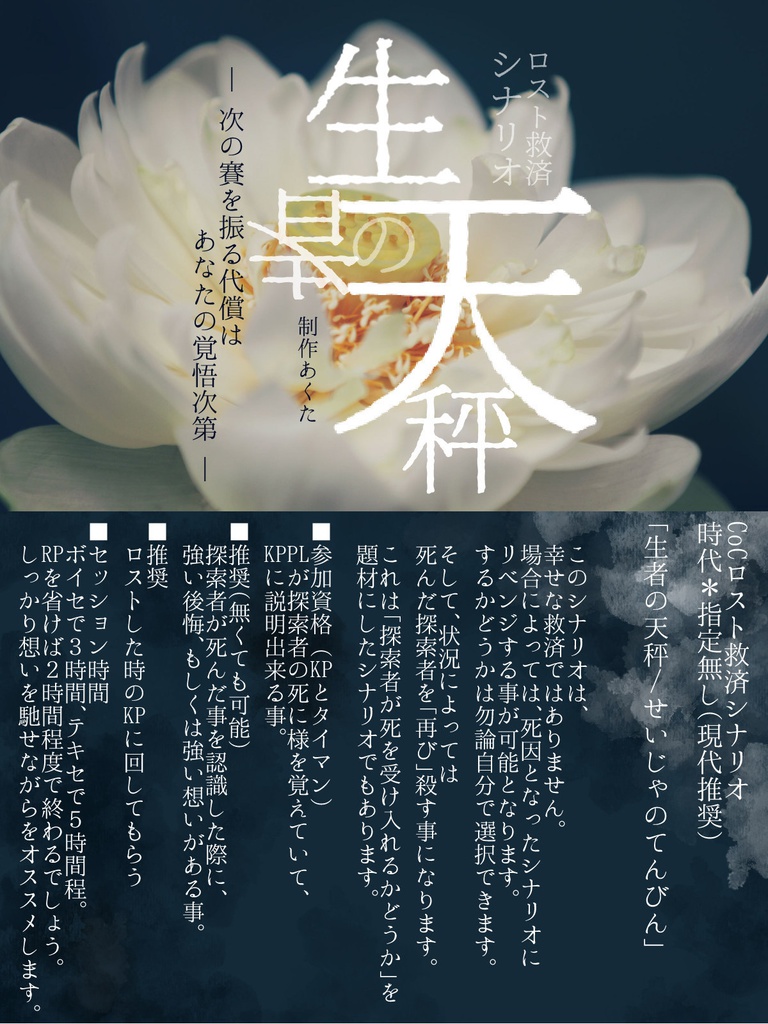 CoCロスト救済『生者の天秤』