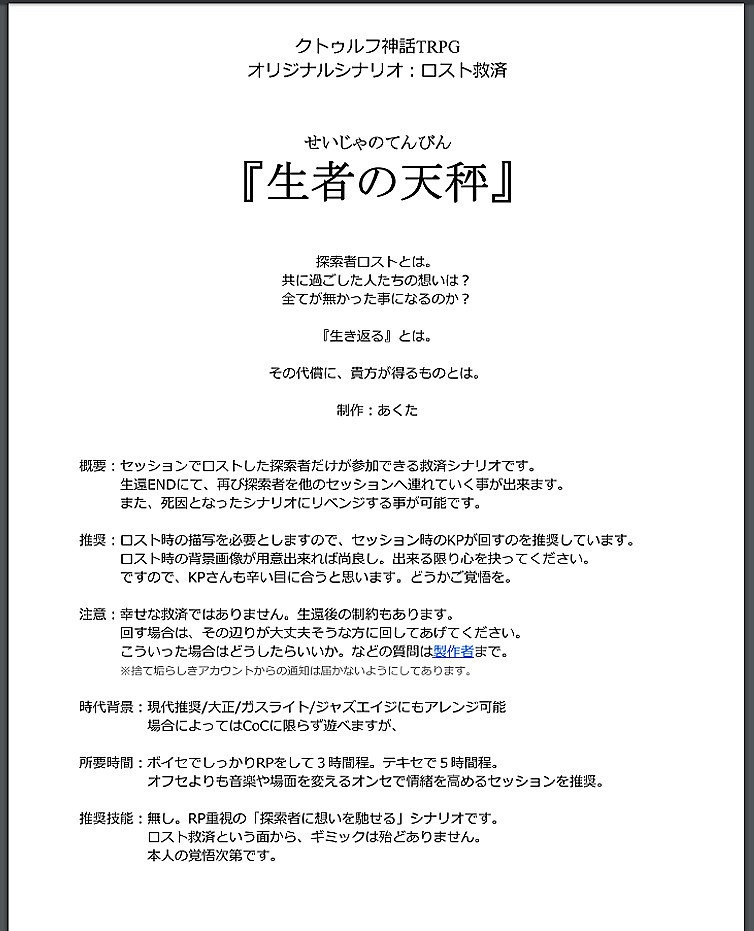 CoCロスト救済『生者の天秤』