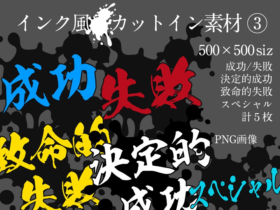 すぐ使える!『インク風』新ココフォリア向けカットインPNG素材【TRPG素材】