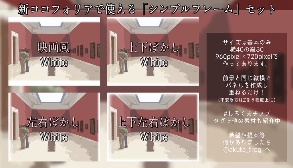 新ココフォリアで使える「シンプルフレーム」PNGセット【TRPG素材】