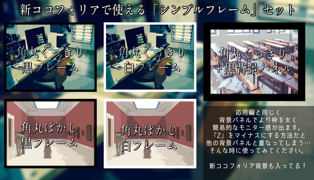 新ココフォリアで使える「シンプルフレーム」PNGセット【TRPG素材】