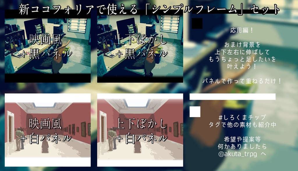 新ココフォリアで使える「シンプルフレーム」PNGセット【TRPG素材】