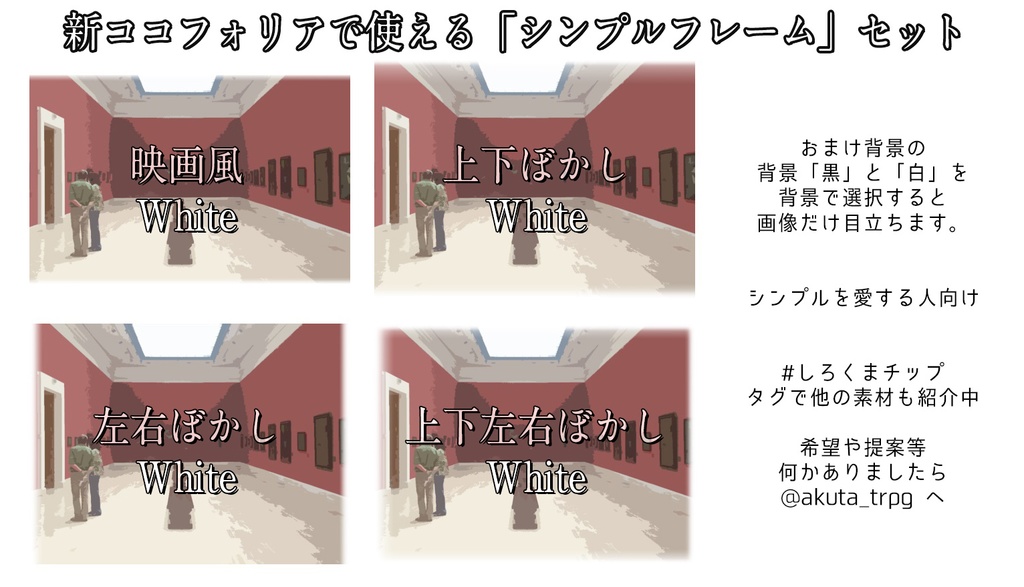 新ココフォリアで使える「シンプルフレーム」PNGセット【TRPG素材】