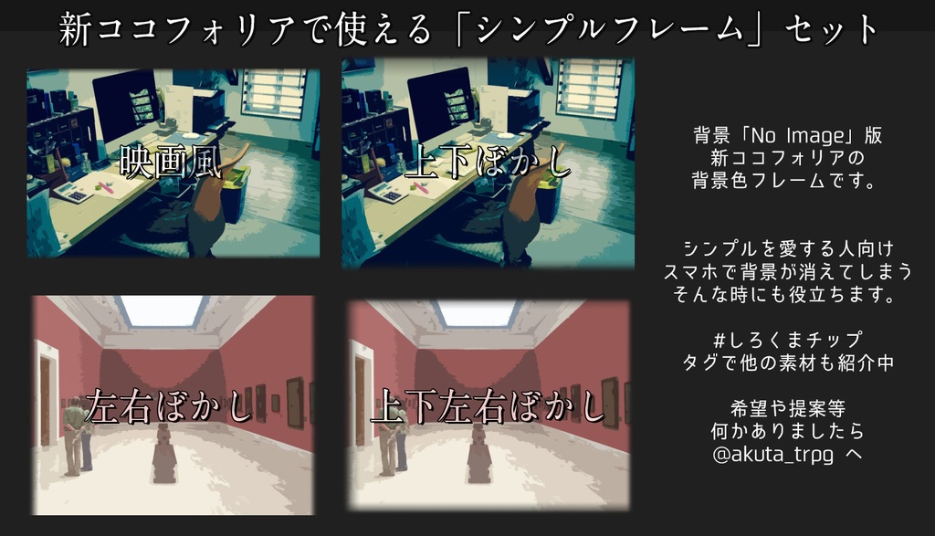 新ココフォリアで使える「シンプルフレーム」PNGセット【TRPG素材】