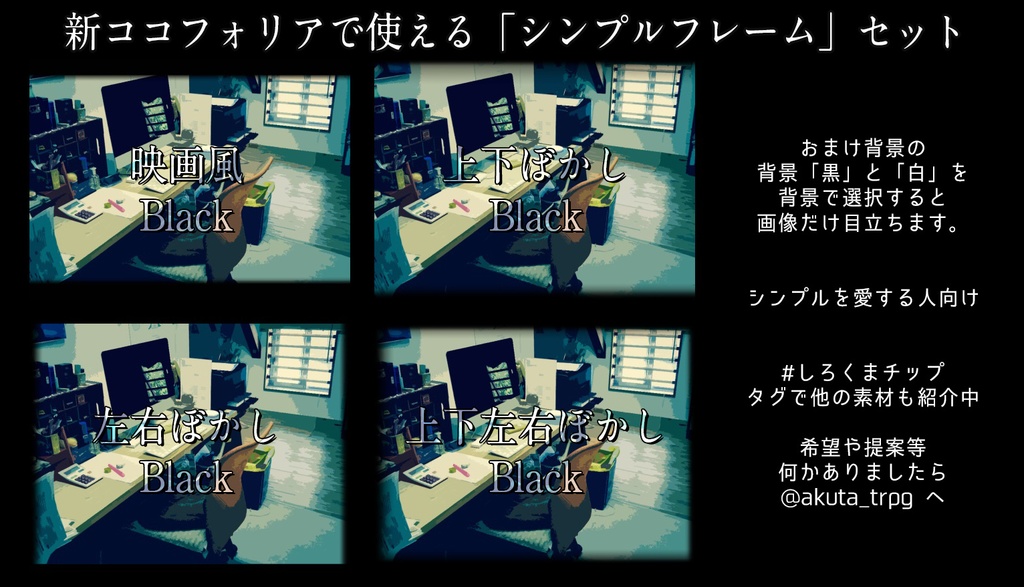 新ココフォリアで使える「シンプルフレーム」PNGセット【TRPG素材】