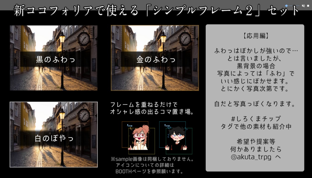 新ココフォリアで使える「シンプルフレーム2」PNGセット【TRPG素材】