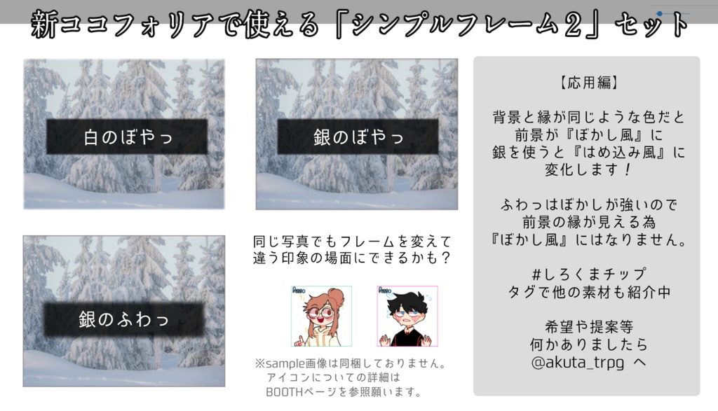 新ココフォリアで使える「シンプルフレーム2」PNGセット【TRPG素材】