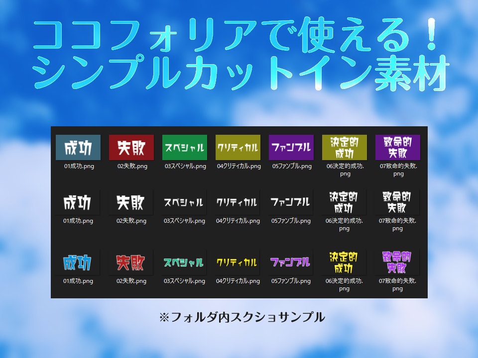 すぐ使える!『とにかくシンプルな』新ココフォリア向けカットインPNG素材【TRPG素材】