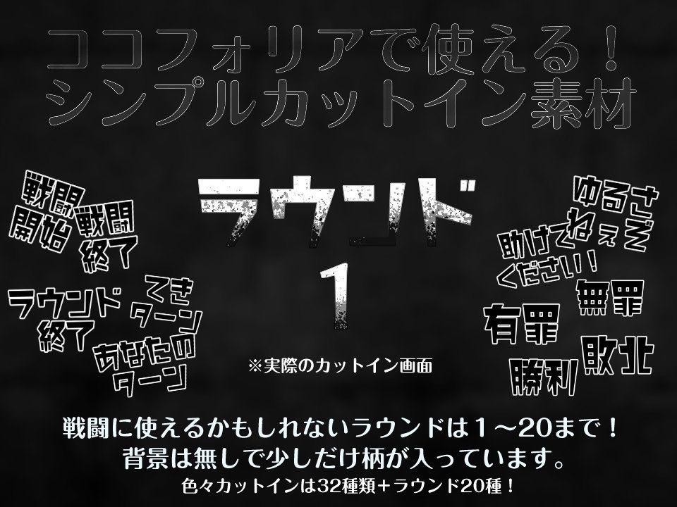 すぐ使える!『とにかくシンプルな』新ココフォリア向けカットインPNG素材【TRPG素材】
