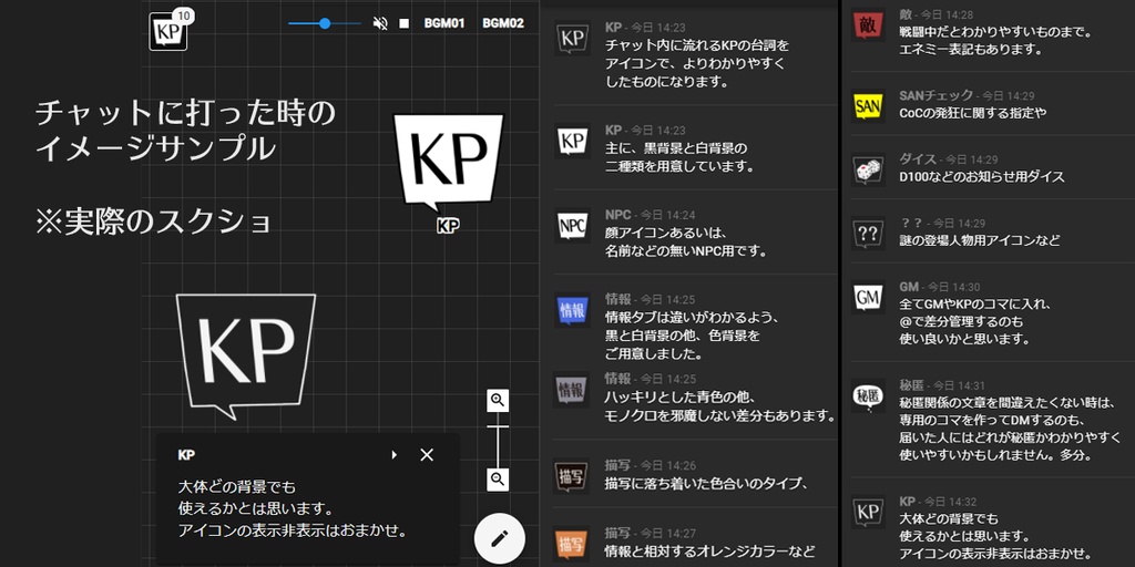 TRPG素材【KP&GMお役立ち】フキダシ風PNGアイコンセット