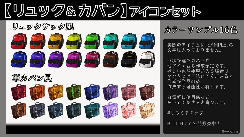 【リュック&カバン】アイコンセット/PNG素材