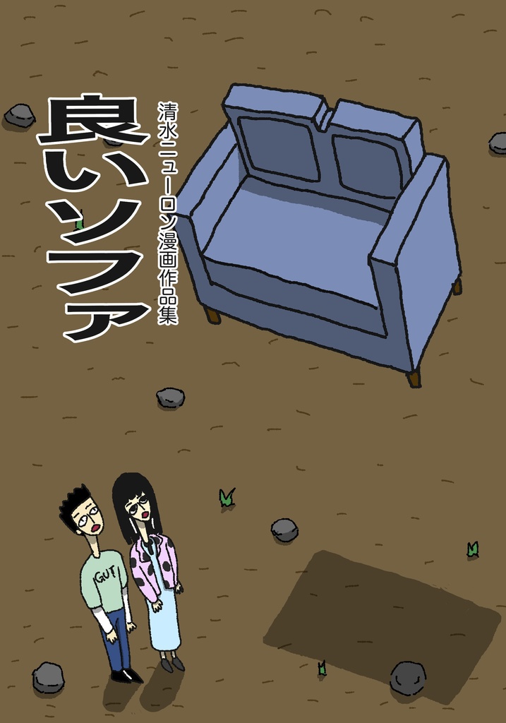 良いソファ