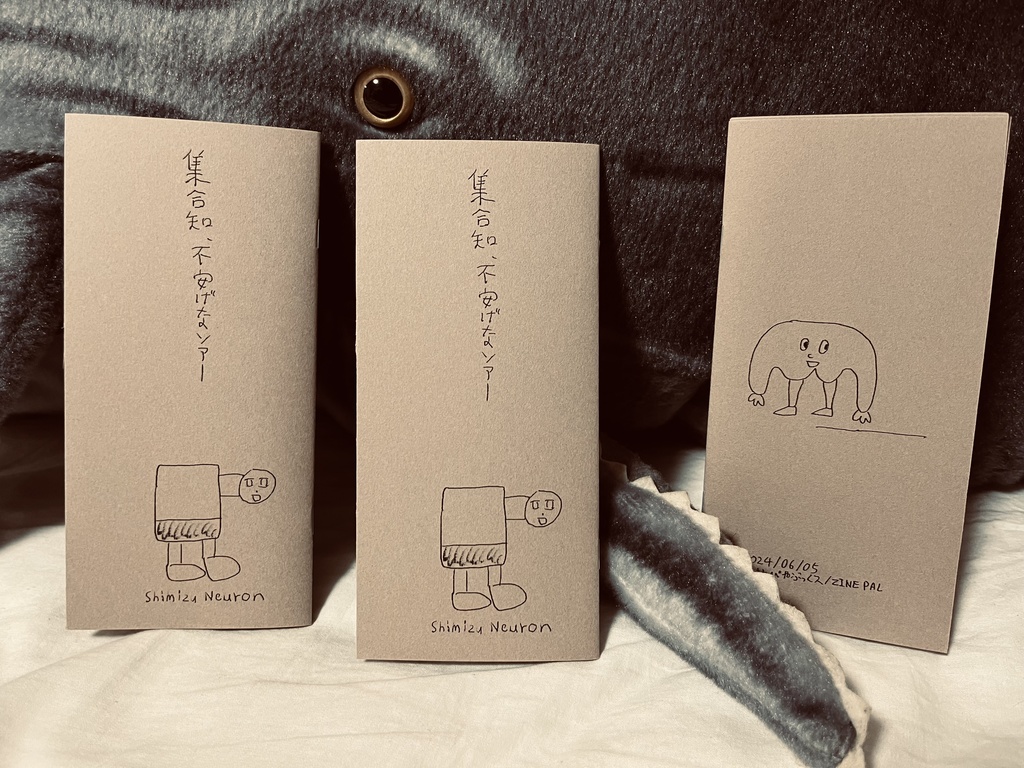 イラスト集「集合知、不安げなソアー」