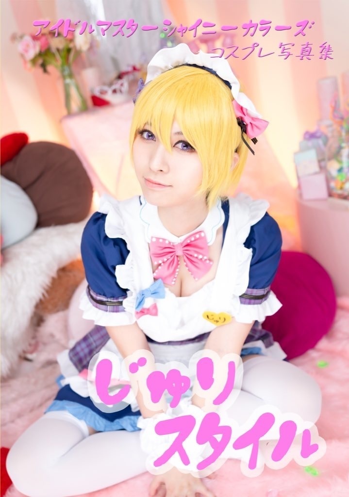 じゅりスタイルセット