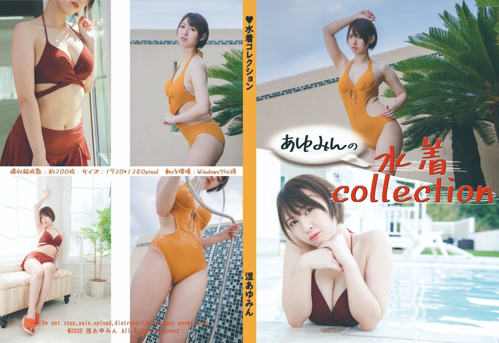 あゆみんの水着collection