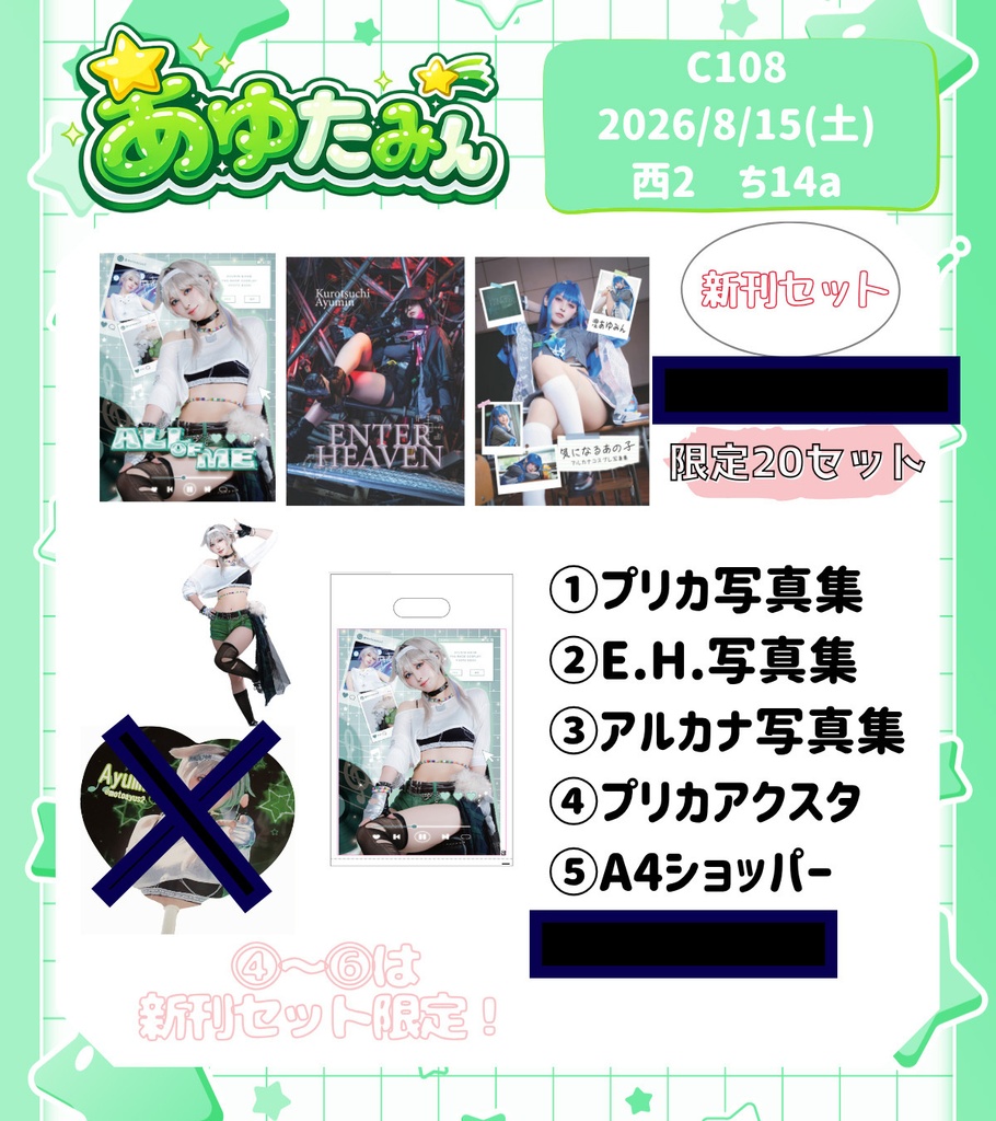 【C108】新刊セット