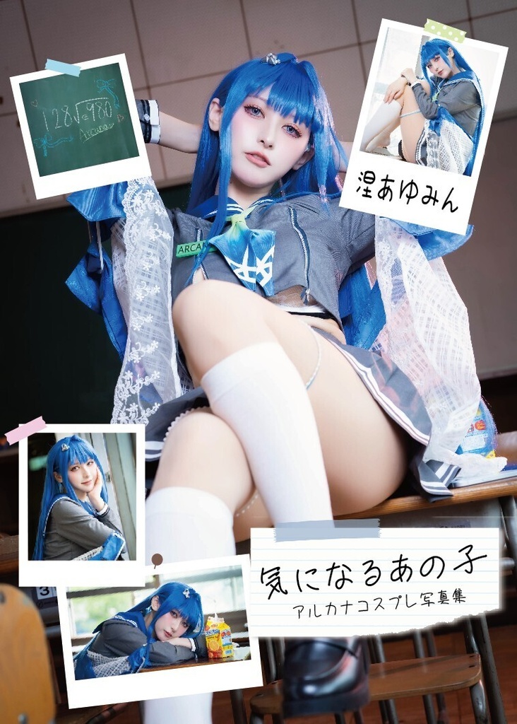 アルカナ写真集