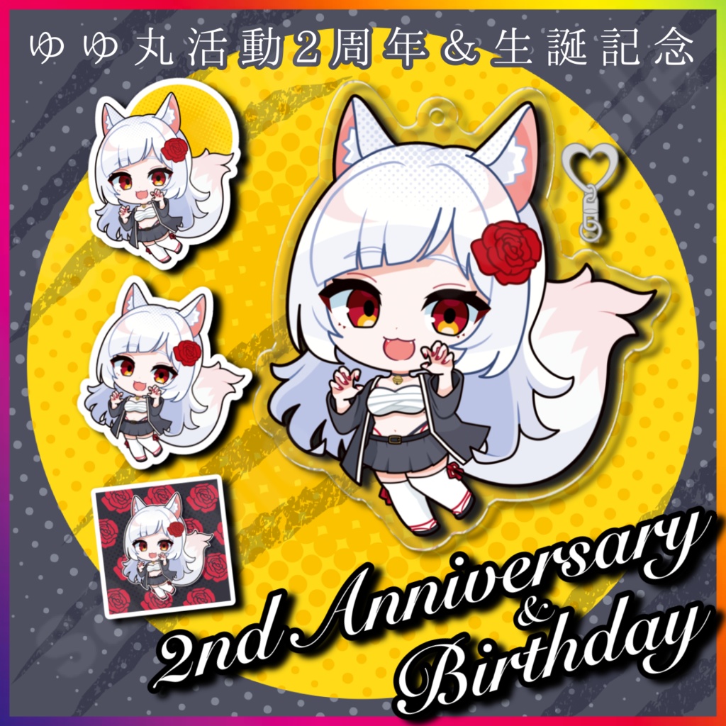 ゆゆ丸 活動2周年&生誕記念グッズ