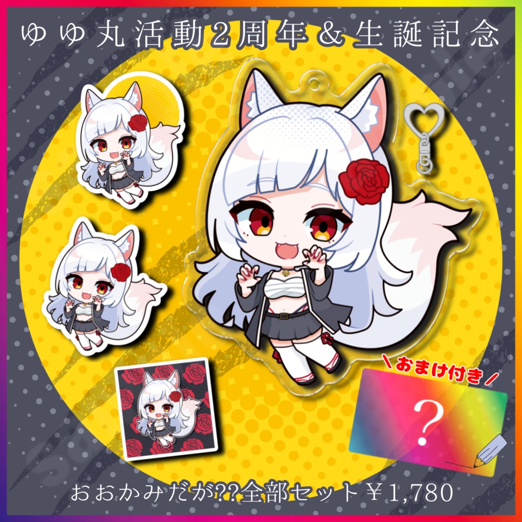 ゆゆ丸 活動2周年&生誕記念グッズ