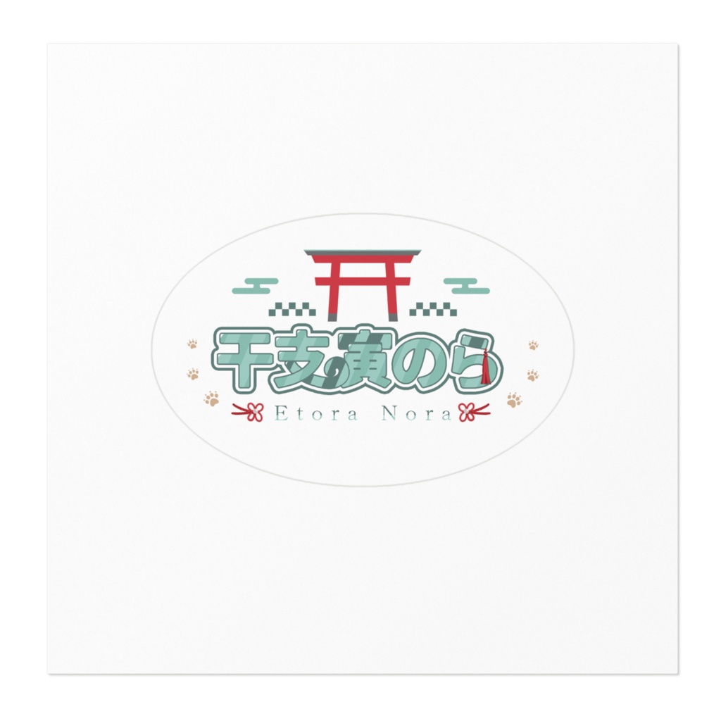 =2周年記念= 〖干支寅のら〗ロゴステッカー