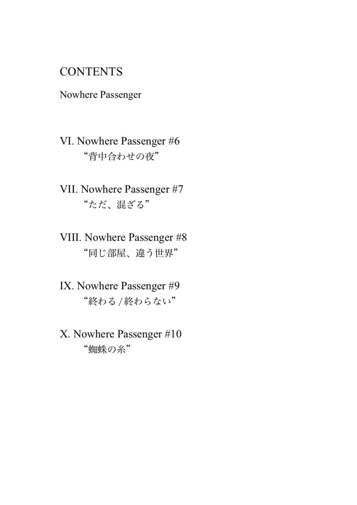 Nowhere Passenger / どこにも辿り着かない旅人