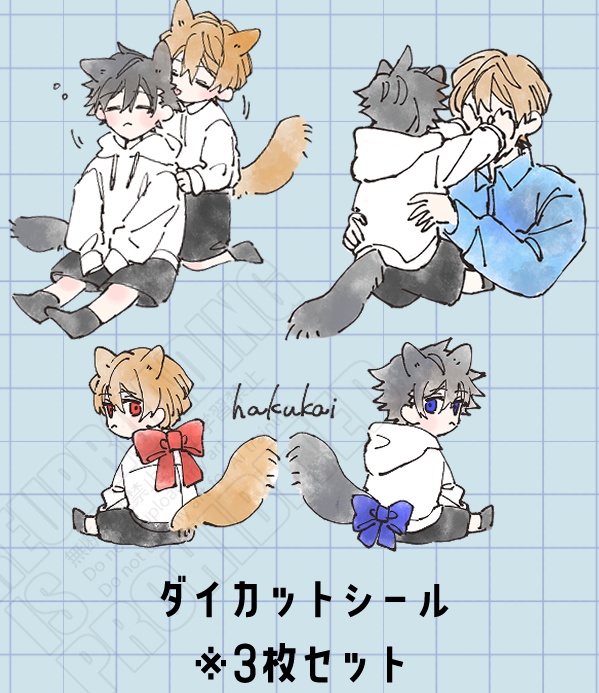 白快 ダイカットシール