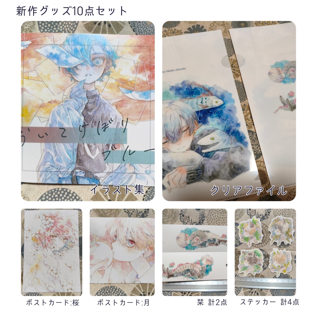 新作グッズ10点セット