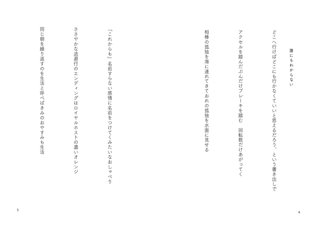 帝幻短歌本「ゆらぎ/ゆらめき」