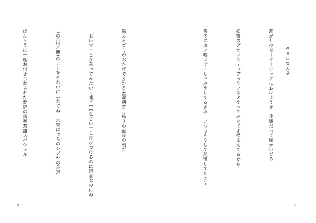 帝幻短歌本「ゆらぎ/ゆらめき」