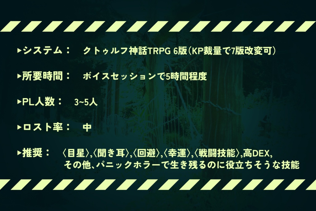 CoCシナリオ 『パーク・パニック・コズミック』