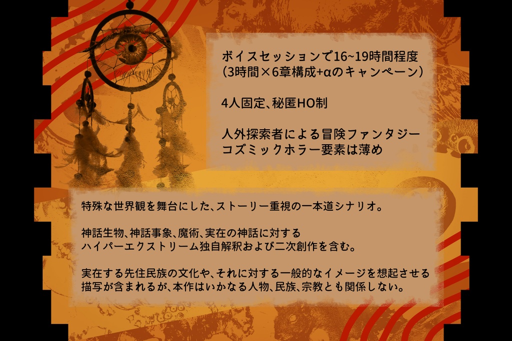 CoCシナリオ『Kokothulu Quest』