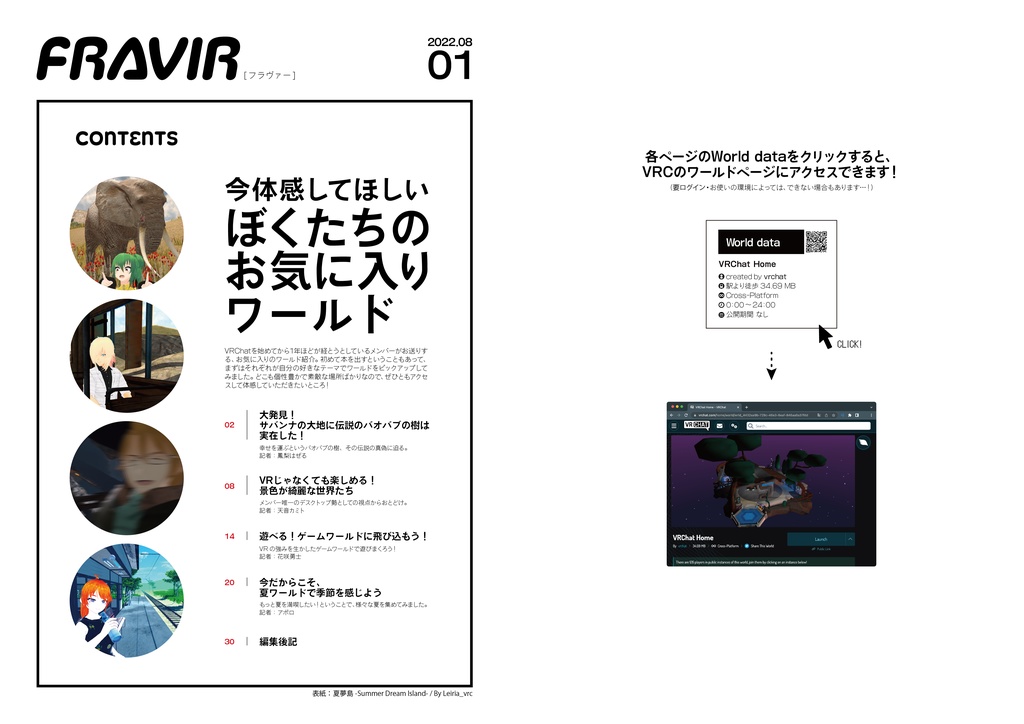 バーチャル旅行雑誌FRAVIR(フラヴァー)01号