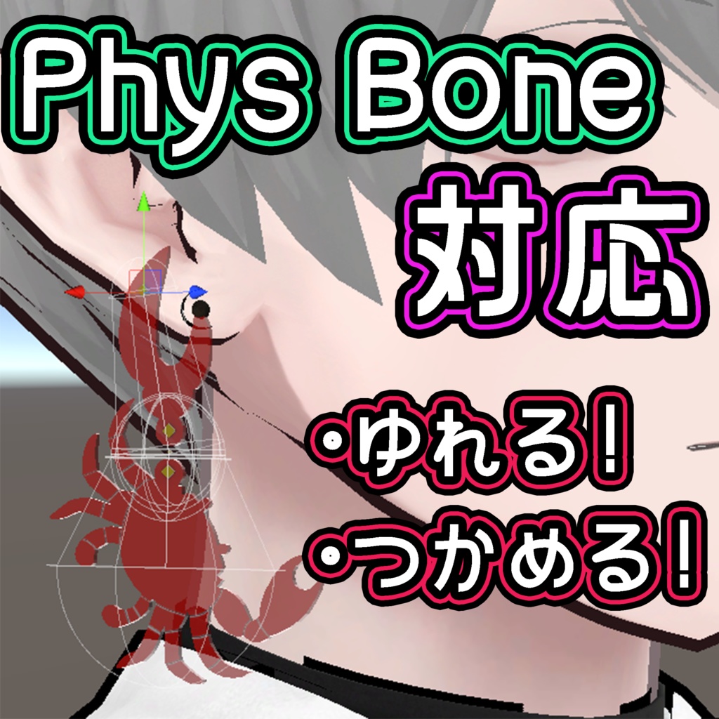 【無料】カニピアス(VRCアバター想定)