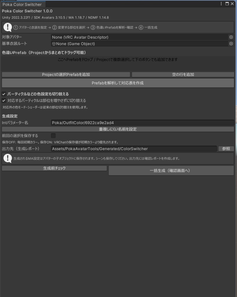Poka Color Switcher|VRChat用カラーチェンジャー