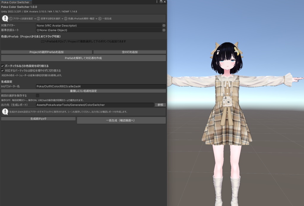 Poka Color Switcher｜VRChat用カラーチェンジャー