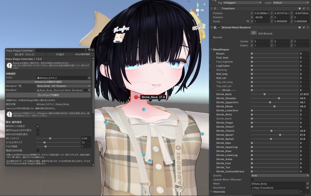 【VRChat改変】Poka Shape Controller｜点をつかんでシェイプ調整
