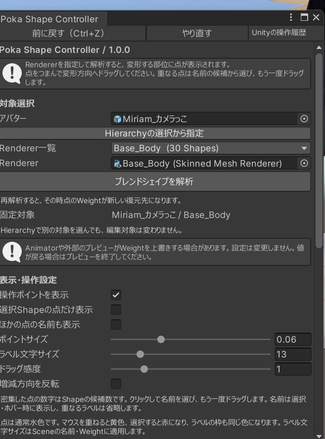 【VRChat改変】Poka Shape Controller|点をつかんでシェイプ調整