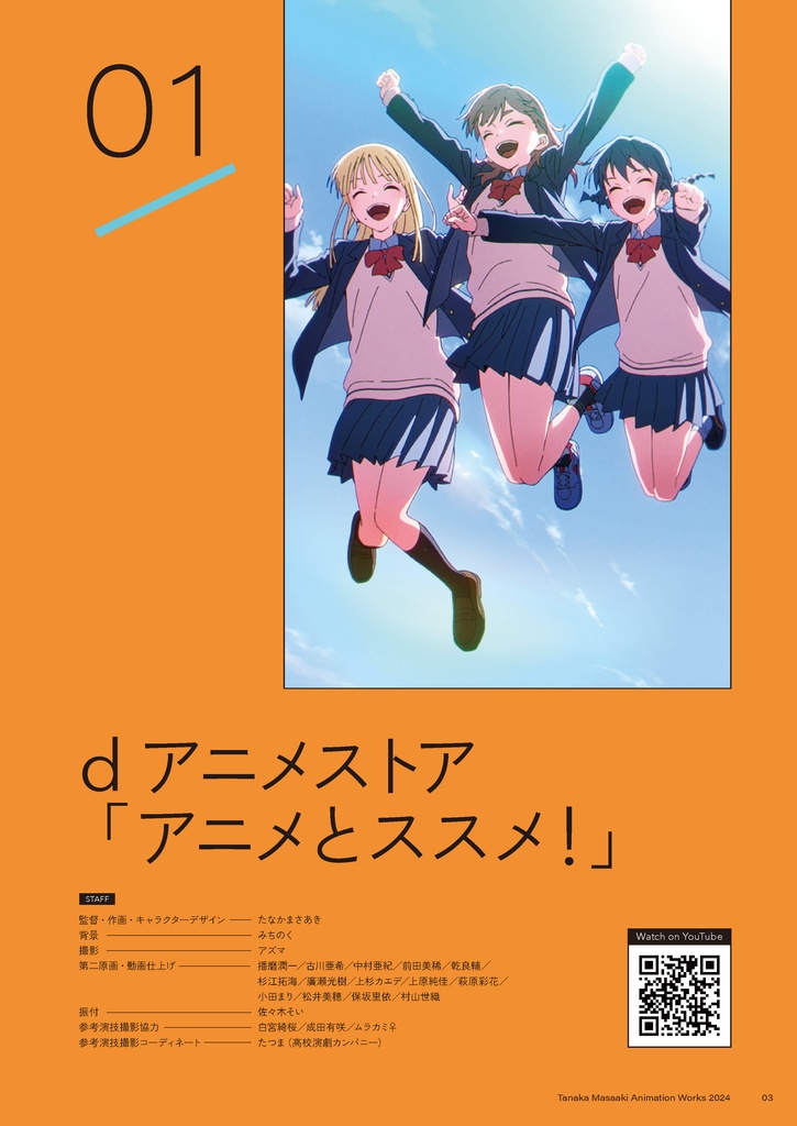 たなかまさあき作品集2024