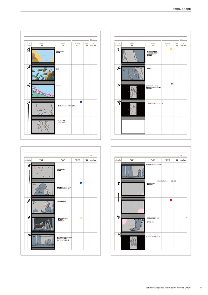 たなかまさあき作品集2024