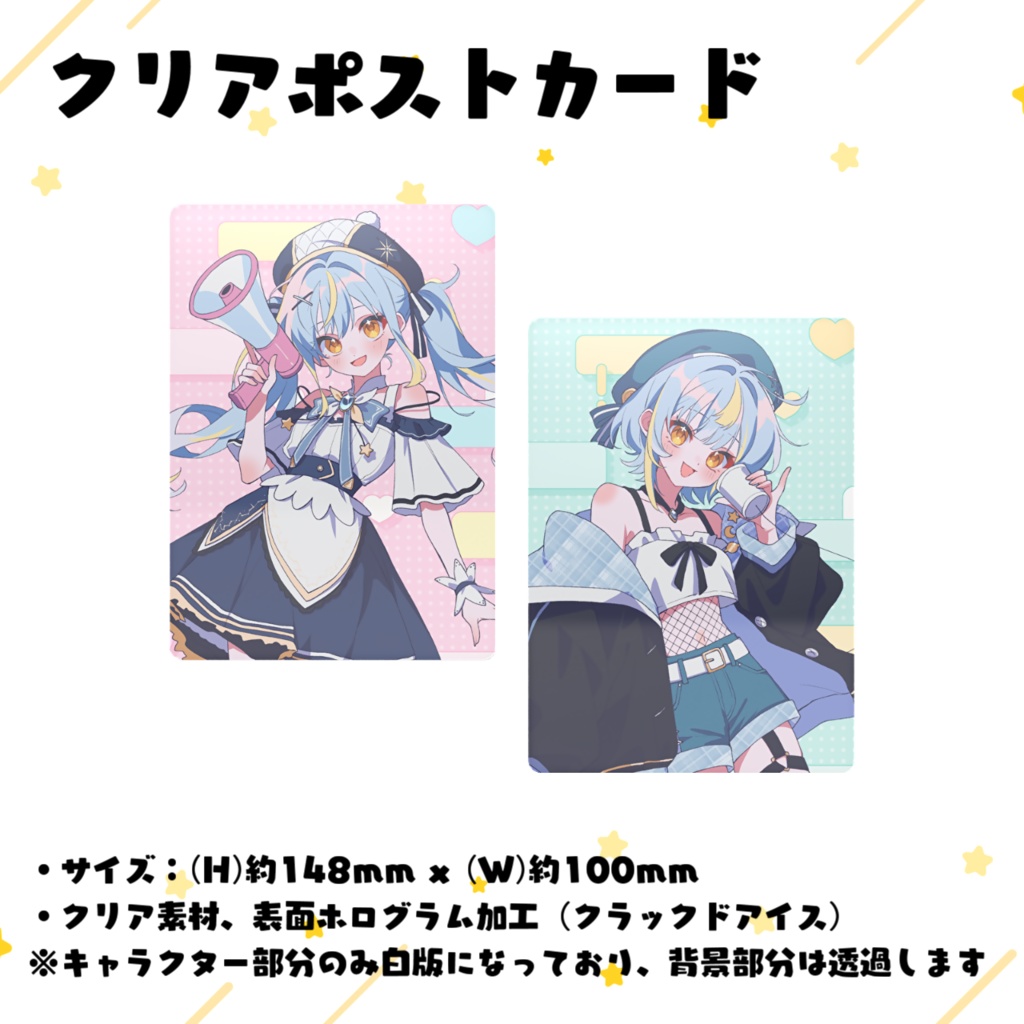 【受注生産終了】えそらちゃん「2025誕生日記念グッズ」(ラジオ初回公開・新作歌ってみた公開記念)