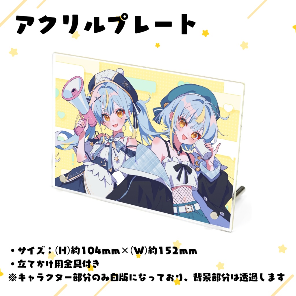 【受注生産終了】えそらちゃん「2025誕生日記念グッズ」(ラジオ初回公開・新作歌ってみた公開記念)