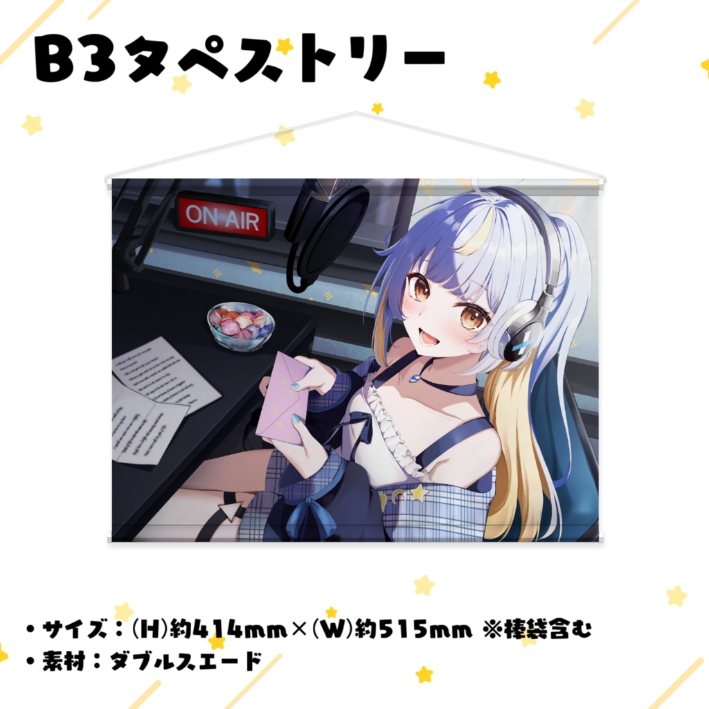 【受注生産終了】えそらちゃん「2025誕生日記念グッズ」(ラジオ初回公開・新作歌ってみた公開記念)