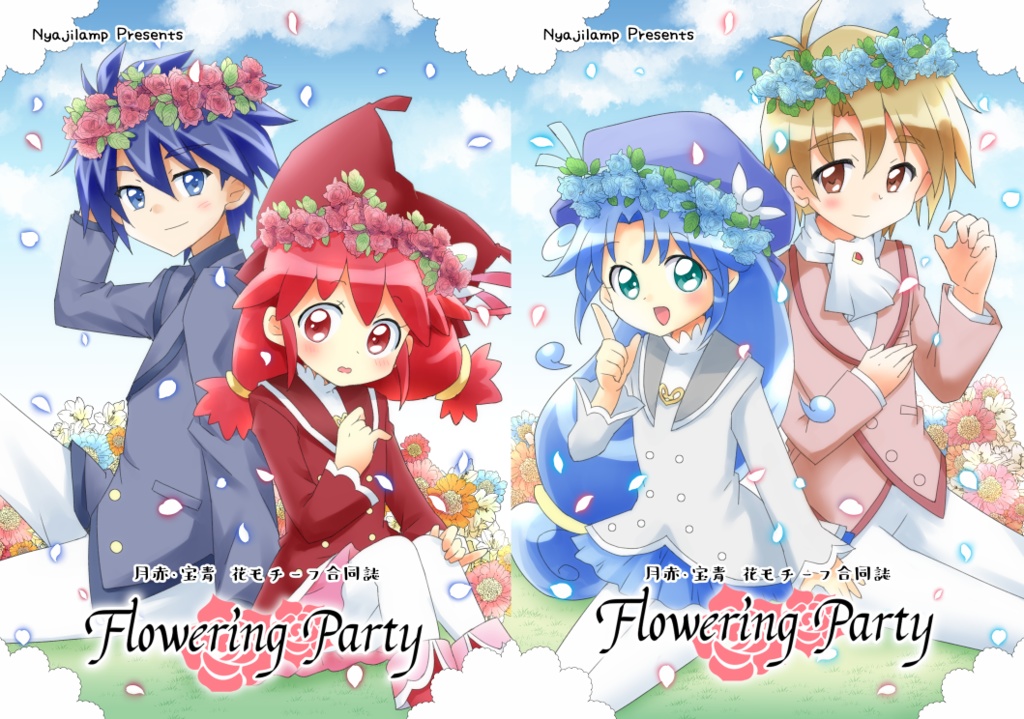 月赤宝青合同誌FloweringParty